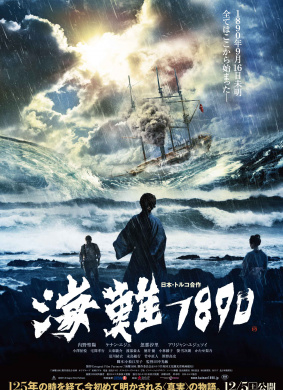 海难1890海难1890