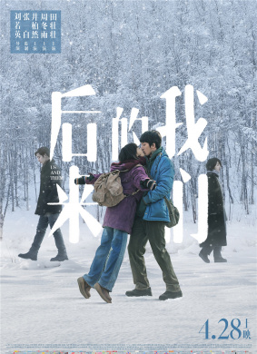 后来的我们Us and Them