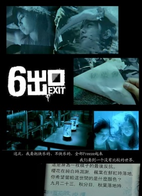 六号出口Exit No. 6