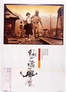恋恋风尘Dust in the Wind