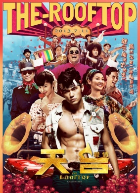 天台爱情The Rooftop
