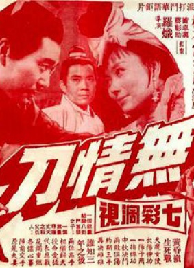 无情刀Fight for the Agreement