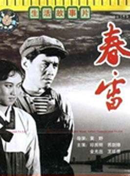 春雷Thunder In Spring