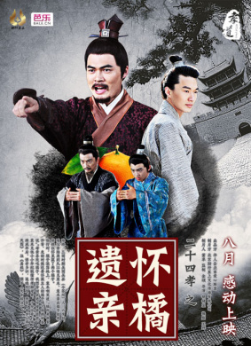 二十四孝之怀橘遗亲