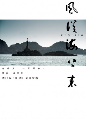 风从海上来