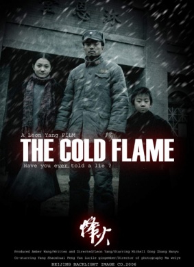 烽火The Cold Flame
