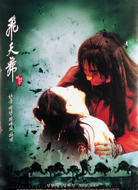 飞天舞Flying Warriors