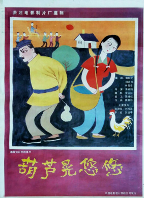 葫芦晃悠悠The story of the king te