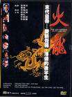 火龙The Last Emperor
