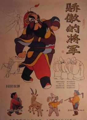 骄傲的将军Jiao Ao De Jiang Jun