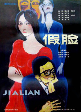 假脸The Mask