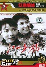 江山多娇Jiang Shan Duo Jiao