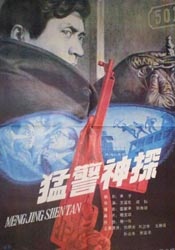猛警神探The Police Detective