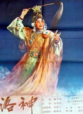 洛神Goddess Luo River