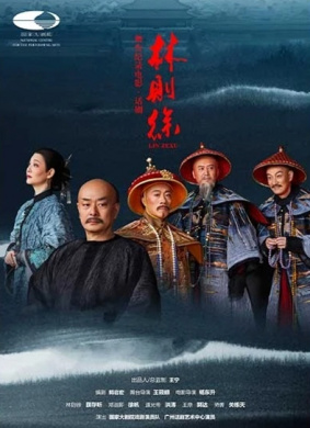 林则徐Lin Zexu