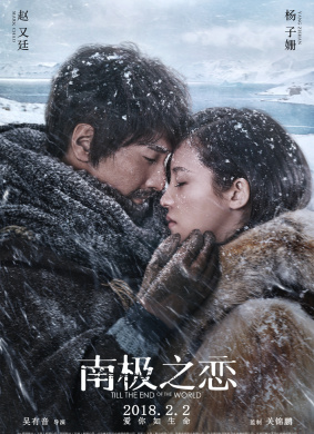 南极之恋Till the End of the World