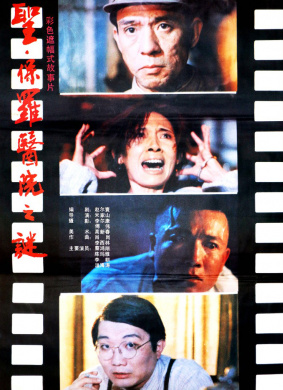 圣·保罗医院之谜Enigma at St. Paul Hospital