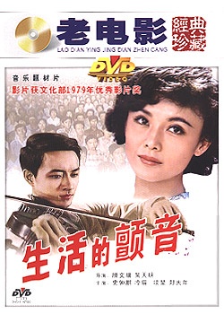 生活的颤音The thrill of life