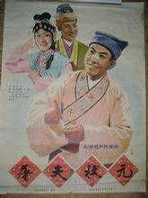 屠夫状元A Scholar Butcher-Born