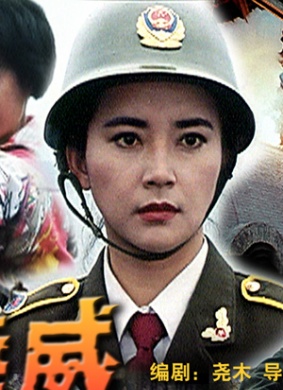 特警雄威Te Jing Long Wei