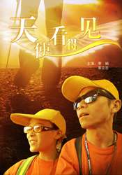 天使看得见Out of Sight