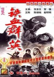 铁血群英The Heroes