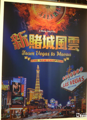 新澳门风云From Vegas to Macau: The New Chapter