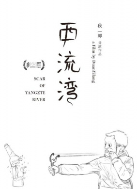 西流湾Scar Of The Yangtze River