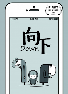 向下Down