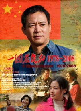 一个农民的1978-2008A Chinese Farmer 1978-2008