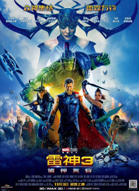 雷神3：诸神黄昏Thor: Ragnar?k