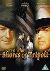勇冠三车To the Shores of Tripoli