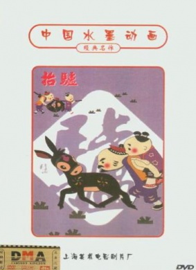抬驴Tai Lv