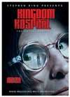 王国医院Kingdom Hospital