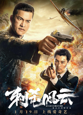 刺杀风云ASSASSINATION