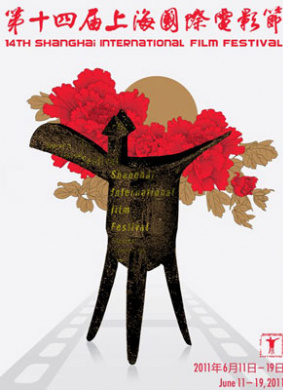 第14届上海国际电影节The 14th Shanghai International Film Festival