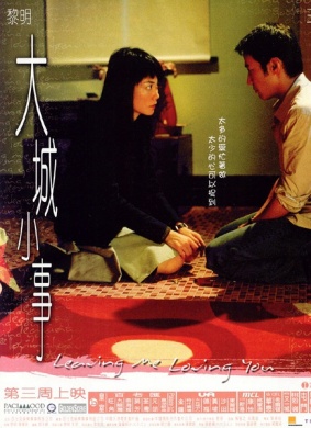大城小事Leaving Me, Loving You