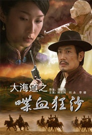 大海道之喋血狂沙Dahaidao-Diexue Kuangsha