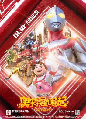 钢铁飞龙之奥特曼崛起Dragon Force-Rise of Ultraman