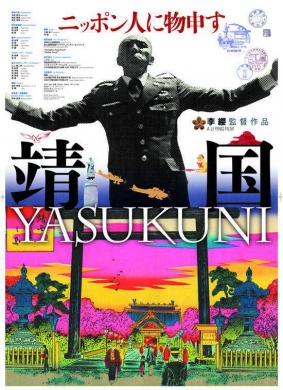 靖国神社Yasukuni