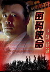 抗日冲锋队密码使命Anti-Japanese Troops-Mission of Secret Code