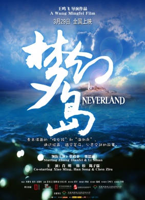 梦幻岛Neverland