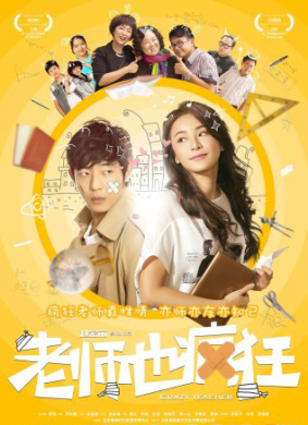 老师也疯狂Crazy Teacher