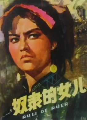 奴隶的女儿Slave's daughter