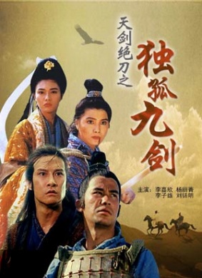 天剑绝刀之独孤九剑Zen of Sword