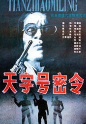天字号密令Oriental Mafia