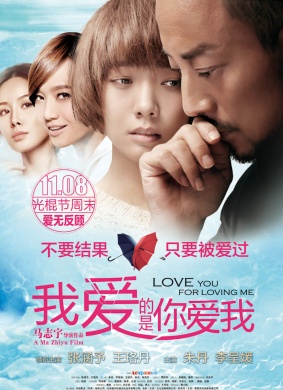我爱的是你爱我Love You For Loving Me