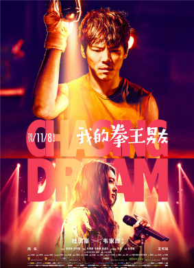 我的拳王男友Chasing Dream