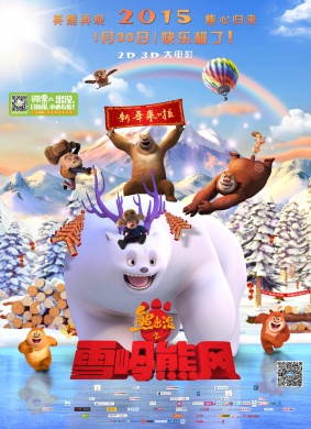 熊出没之雪岭熊风Boonie Bears: Mystical Winter