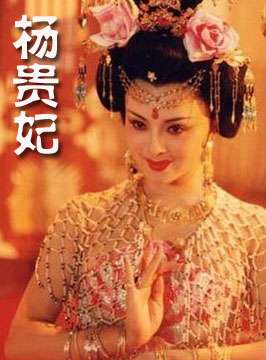 杨贵妃Imperial Concubine Yang